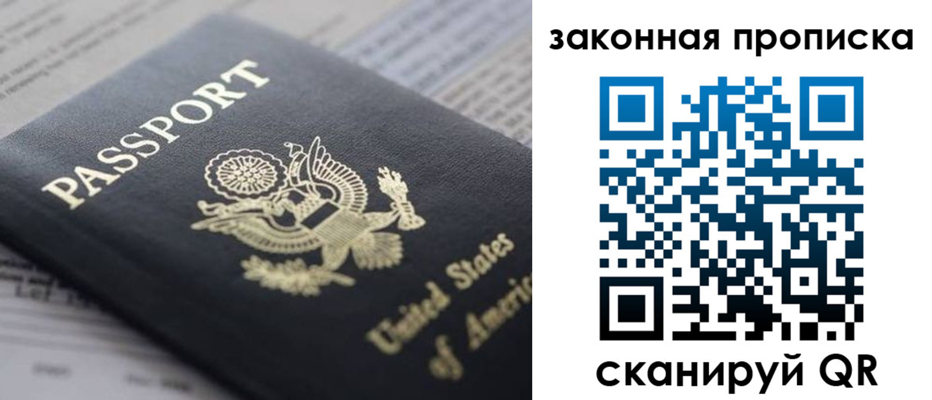 прописка 2025 в Крыму