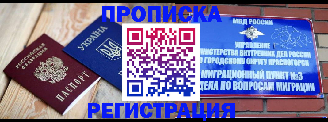 прописка для кредита в Крыму