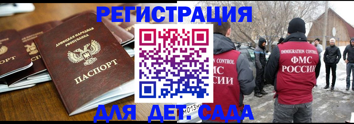 прописка ребенка в Крыму