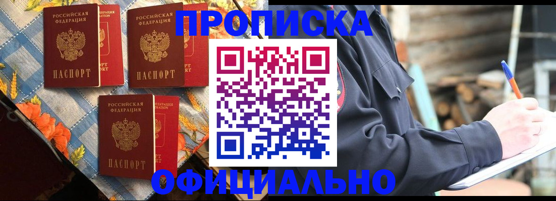 прописка штамп в Крыму