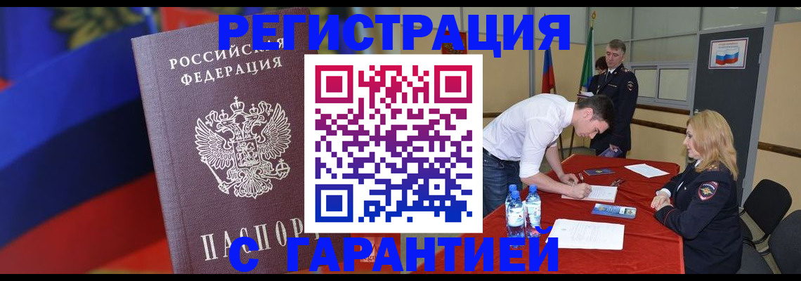 временная прописка в Крыму